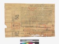 同立社賣山林埔地窨堆字(契尾)藏品圖，第1張