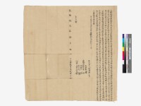  斷根賣契藏品圖，第1張