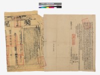  同立社賣根田盡契藏品圖，第1張