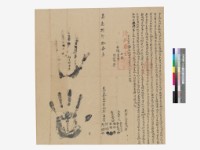 給永佃墾批契藏品圖，第1張