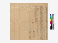 契約書6藏品圖，第1張