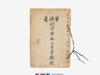 曾欲慶-祠堂祭祀公業類綴藏品圖，第1張