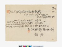 收據藏品圖，第1張