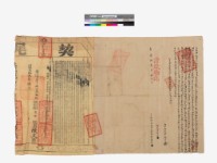 北投番契-招耕永佃字藏品圖，第1張