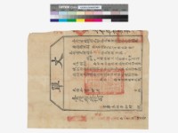 淡水縣(帳單)藏品圖，第1張