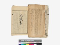 溪洲底下崁(立囑書冊)藏品圖，第83張
