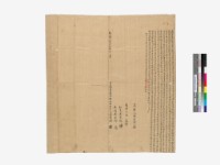 滬尾大屯庄土名新厝口水汴頭(立杜賣盡根斷水田契)藏品圖，第1張