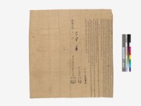 滬尾大屯庄土名新厝口水汴頭(同立阄)藏品圖，第1張