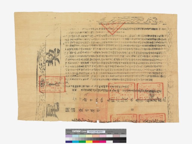  社賣盡根絕契(契尾)的圖片