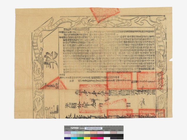 同立社賣盡根水田契(契尾)的圖片
