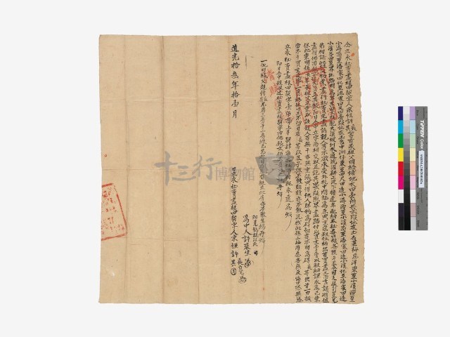 同立永社賣盡根田契字藏品圖，第1張