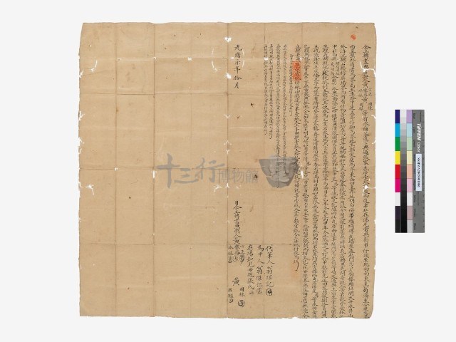 契約書6藏品圖，第1張