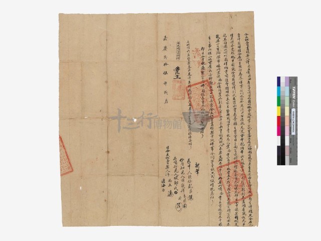  同立社賣盡根契藏品圖，第1張