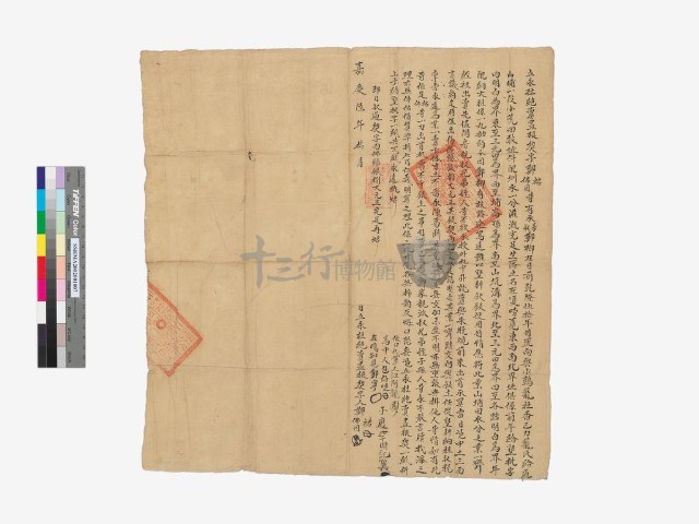永社賣根契藏品圖，第1張