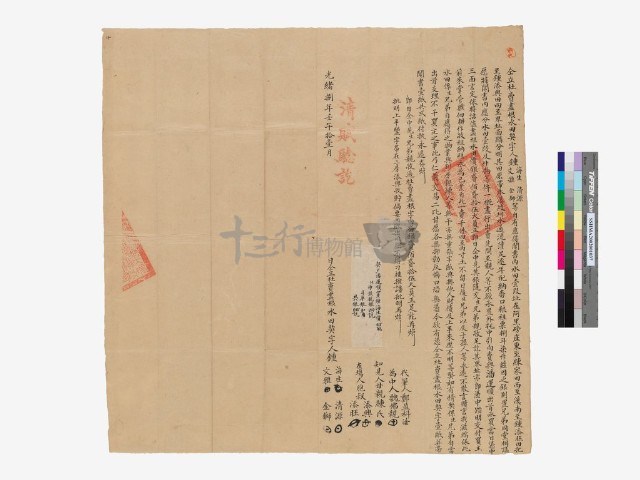 同立社賣盡根水田契藏品圖，第1張
