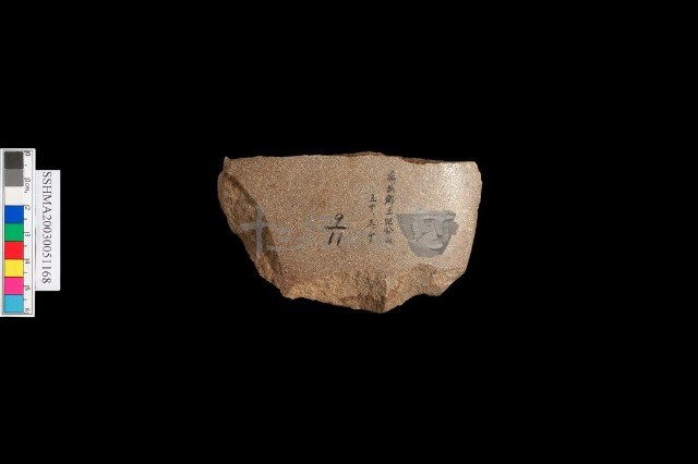 斧鋤殘件藏品圖，第2張