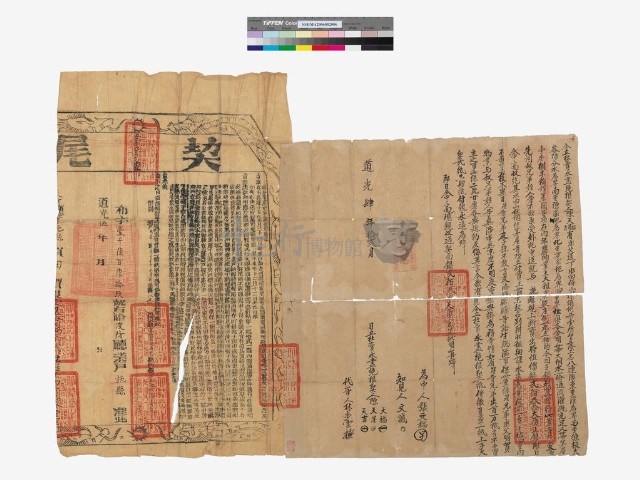 小圭籠社-八連溪-(同立杜賣永盡絕根契)藏品圖，第1張