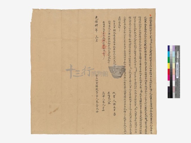  社盡歸就契字藏品圖，第1張