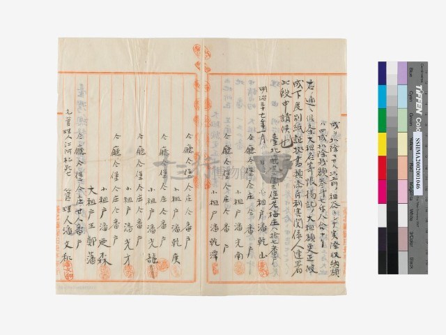 大租額更正申請書藏品圖，第1張