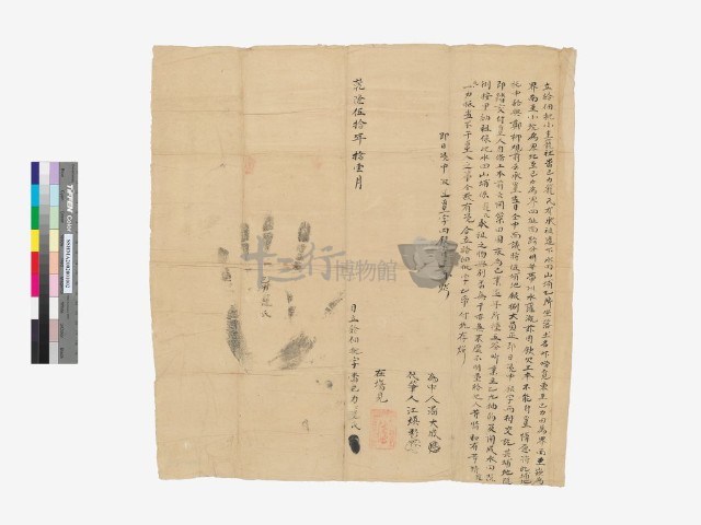 給佃批藏品圖，第1張