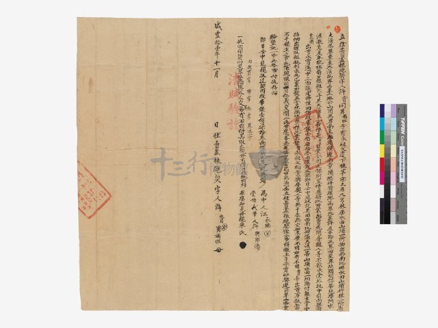  社賣盡根絕契藏品圖，第1張