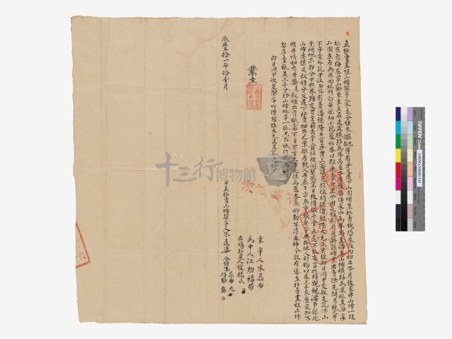  社賣盡根山埔契字藏品圖，第1張