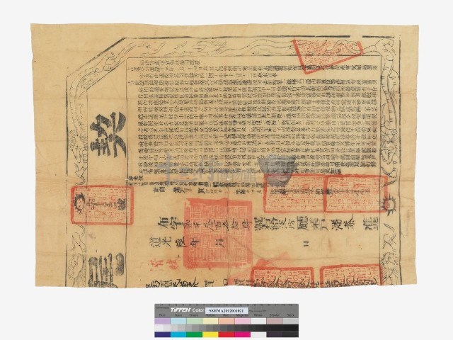 社賣盡根契(契尾)藏品圖，第1張