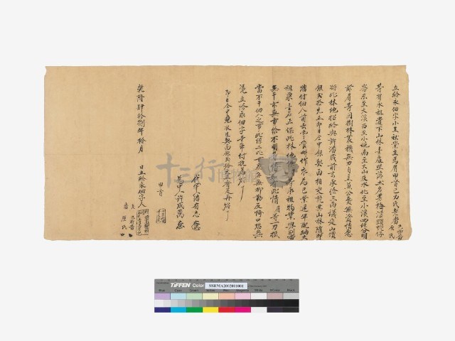 給永佃字藏品圖，第1張