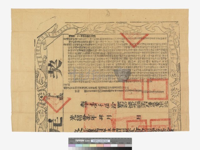 社賣盡根水田契(契尾)藏品圖，第1張