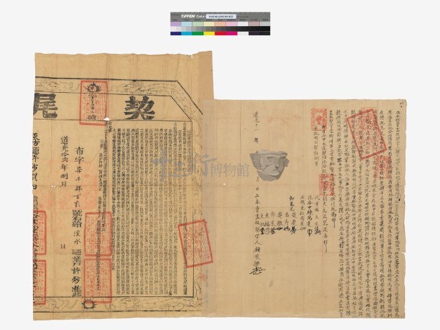 社賣盡根田契字藏品圖，第1張