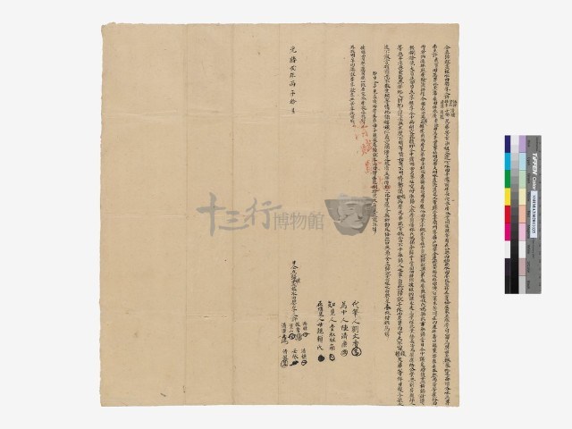  同立歸就盡根水田契字藏品圖，第1張
