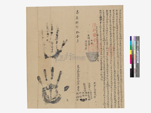 給永佃墾批契藏品圖，第1張