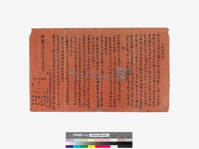 招婚約證字藏品圖，第1張