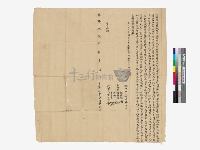  斷根賣契藏品圖，第1張
