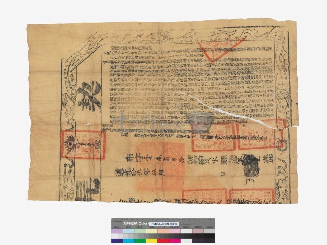 永社賣根契(契尾)藏品圖，第1張