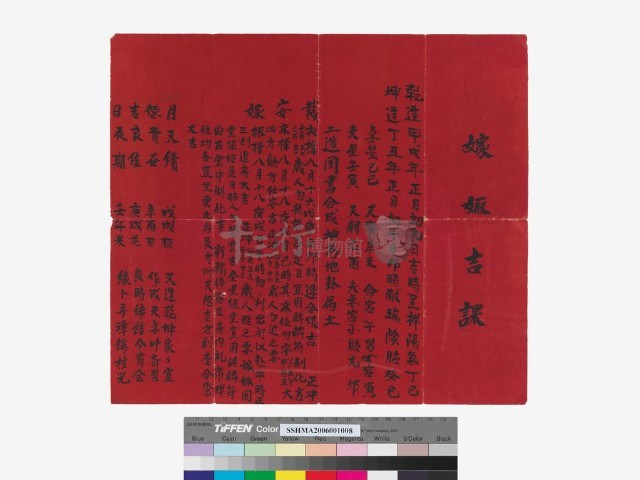 嫁娵吉課藏品圖，第1張