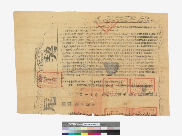  社賣盡根絕契(契尾)藏品圖，第1張
