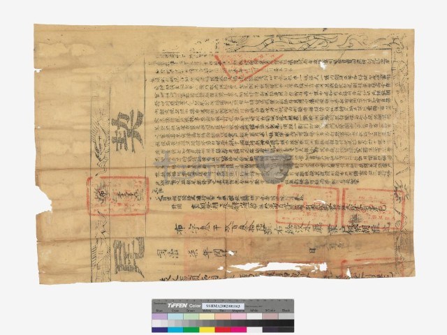 同立社賣山林埔地窨堆字(契尾)藏品圖，第1張