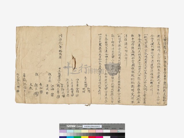 證憑書類綴,申告書,並決議書綴藏品圖，第3張
