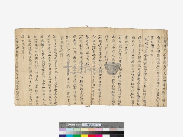 證憑書類綴,申告書,並決議書綴藏品圖，第4張