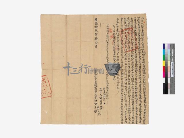 同立永社賣盡根田契字藏品圖，第1張