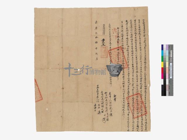  同立社賣盡根契藏品圖，第1張