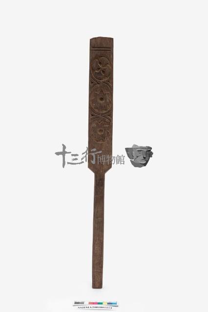 木拍藏品圖，第1張