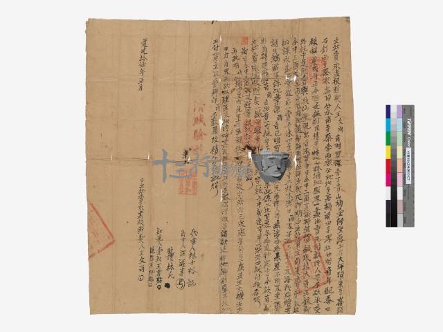 社賣永盡根斷契藏品圖，第1張