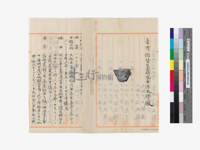 大租額更正申請書藏品圖，第2張