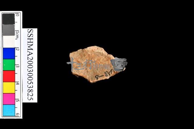 細砂陶.腹片為主藏品圖，第11張