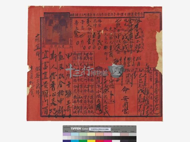 命安酉宮藏品圖，第1張