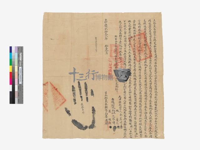 給墾永耕字藏品圖，第1張