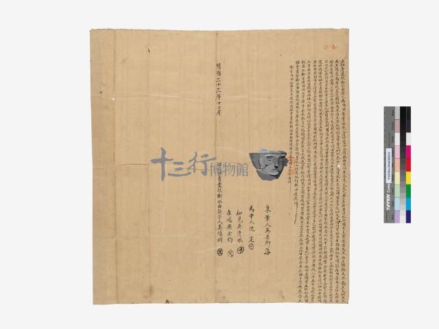 滬尾大屯庄土名新厝口水汴頭(立杜賣盡根斷水田契)藏品圖，第1張