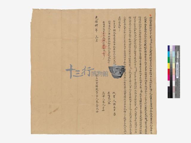  社盡歸就契字藏品圖，第1張